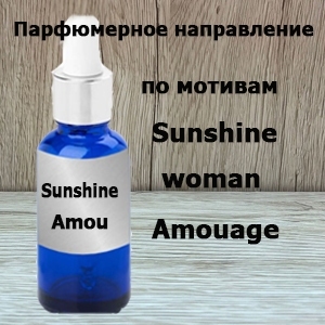 Sunshine Amou 30 мл